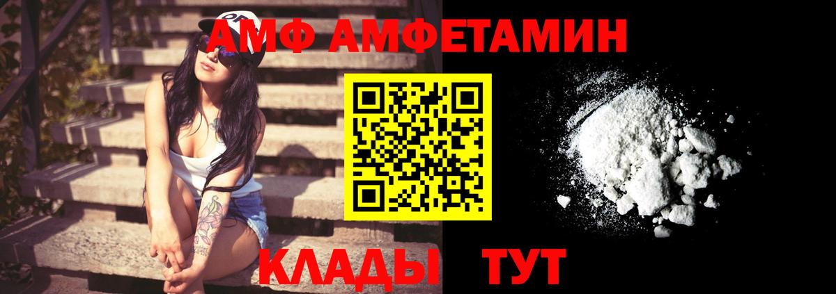 Амфетамин  Amphetamine  Вход с VPN  blacksprut онион  Междуреченск  Amphetamine Розовый 