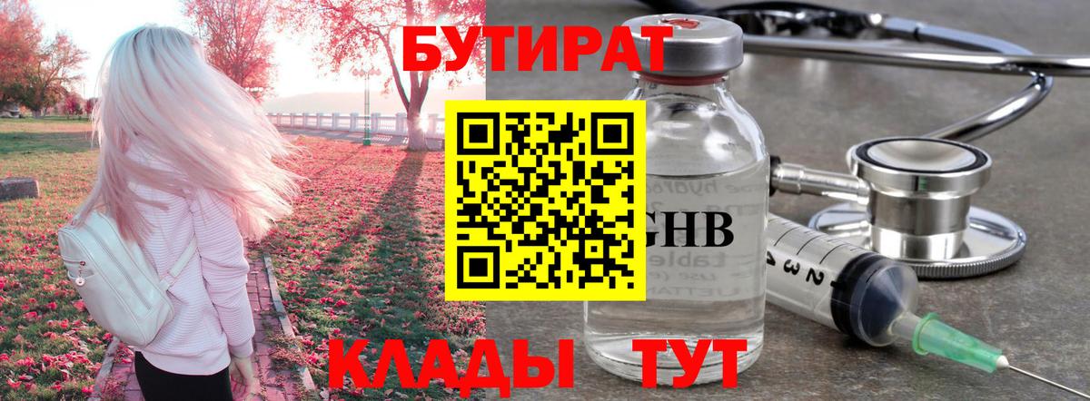 БУТИРАТ  Бутират бутик  Вход с VPN  Междуреченск 