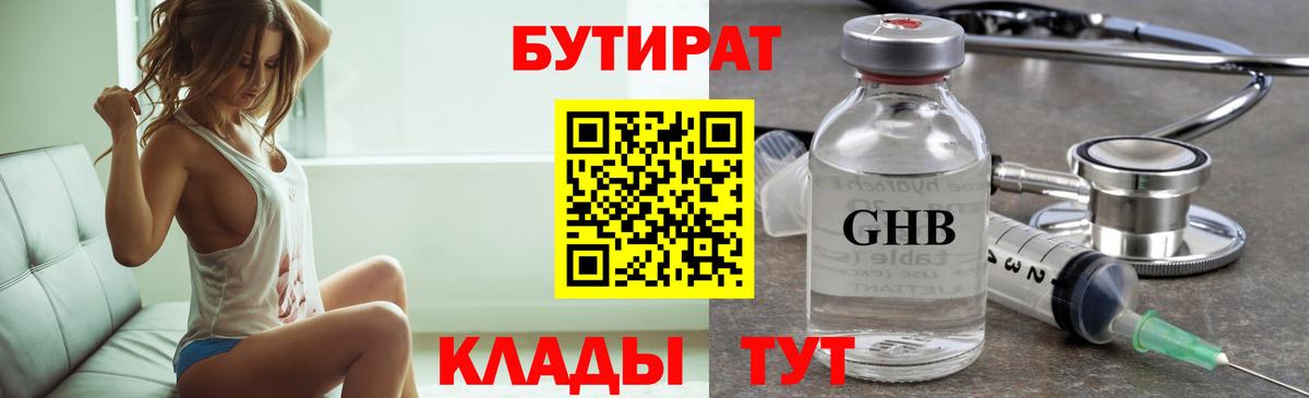БУТИРАТ бутандиол Междуреченск