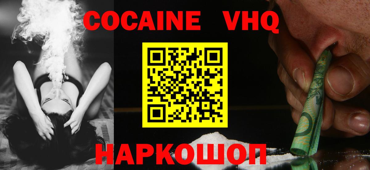Междуреченск  Кокаин 97%  купить закладку  Вход с VPN  COCAIN Колумбийский 