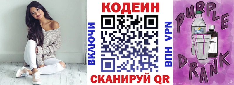 Кодеин напиток Lean (лин)  Междуреченск 