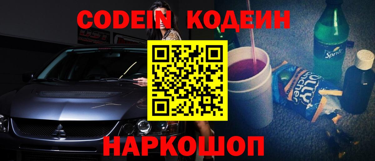Кодеиновый сироп Lean напиток Lean (лин) Междуреченск