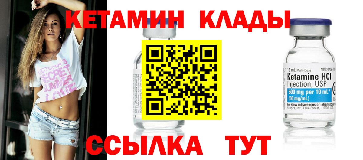 Кетамин VHQ Междуреченск