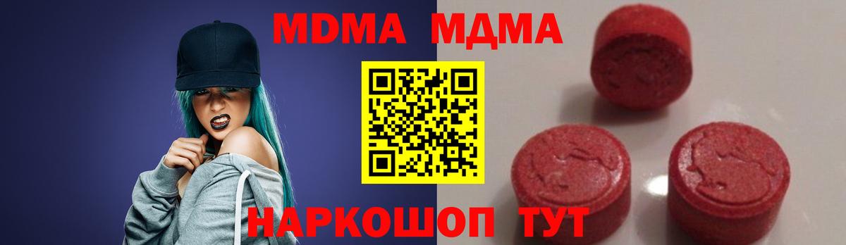 MDMA молли  МДМА молли  MDMA  Вход с VPN  Междуреченск 