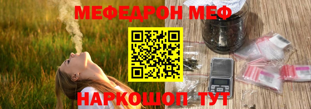 МЕФ мяу мяу  МЯУ-МЯУ мука  Мефедрон  Междуреченск  Вход с VPN 