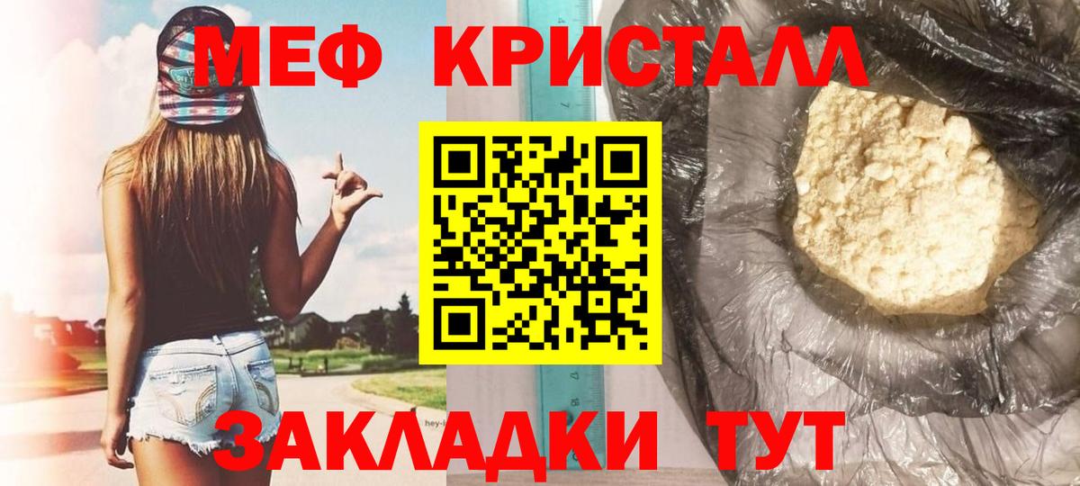 МЕФ кристаллы Междуреченск
