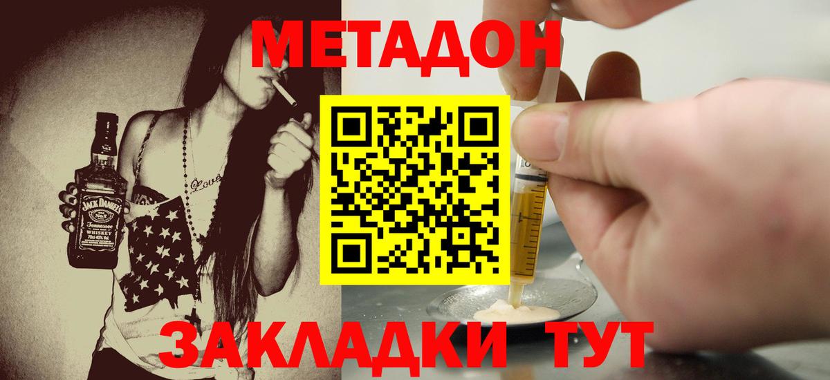 МЕТАДОН кристалл Междуреченск