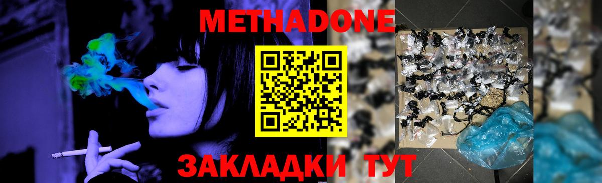 МЕТАДОН methadone  Вход с VPN  МЕТАДОН мёд  Междуреченск 